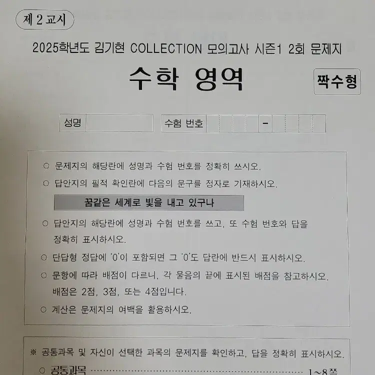 김기현 컬렉션 모의고사 시즌1 2회 3회