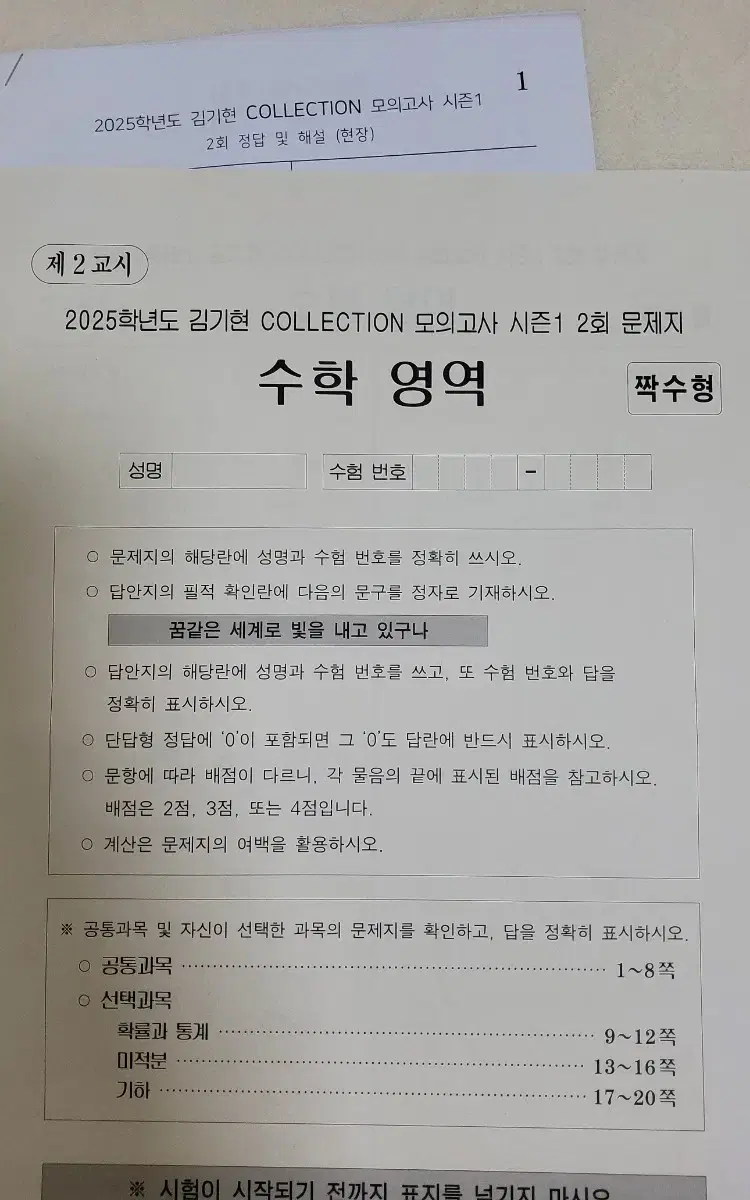 김기현 컬렉션 모의고사 시즌1 2회 3회