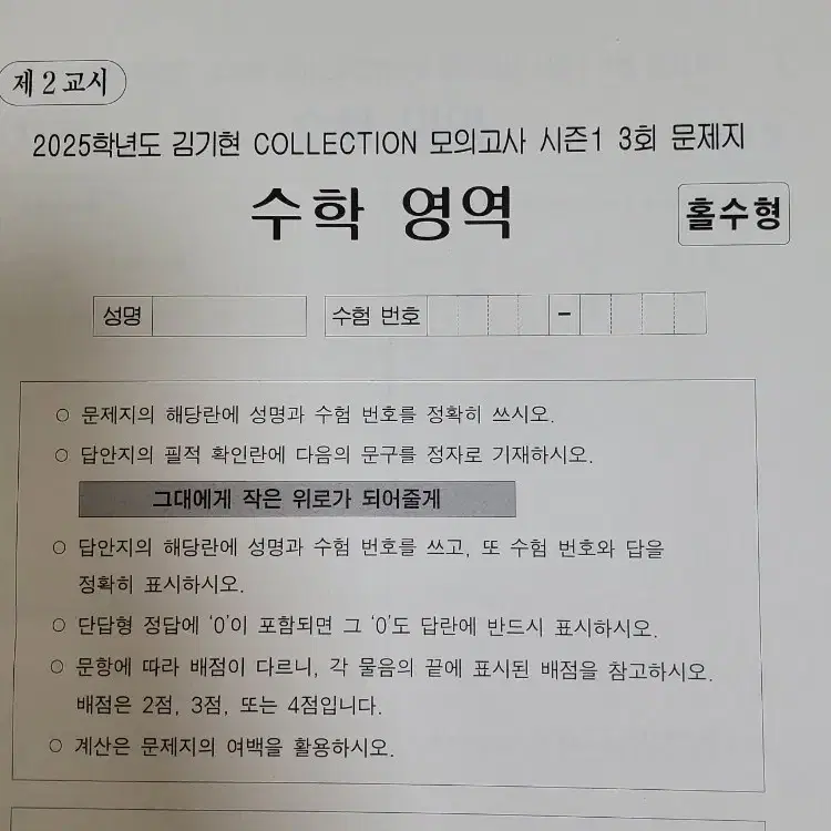 김기현 컬렉션 모의고사 시즌1 2회 3회