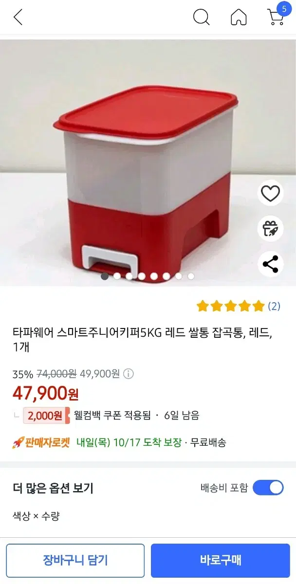 타파웨어 스마트주니어키퍼5KG 쌀통 잡곡통