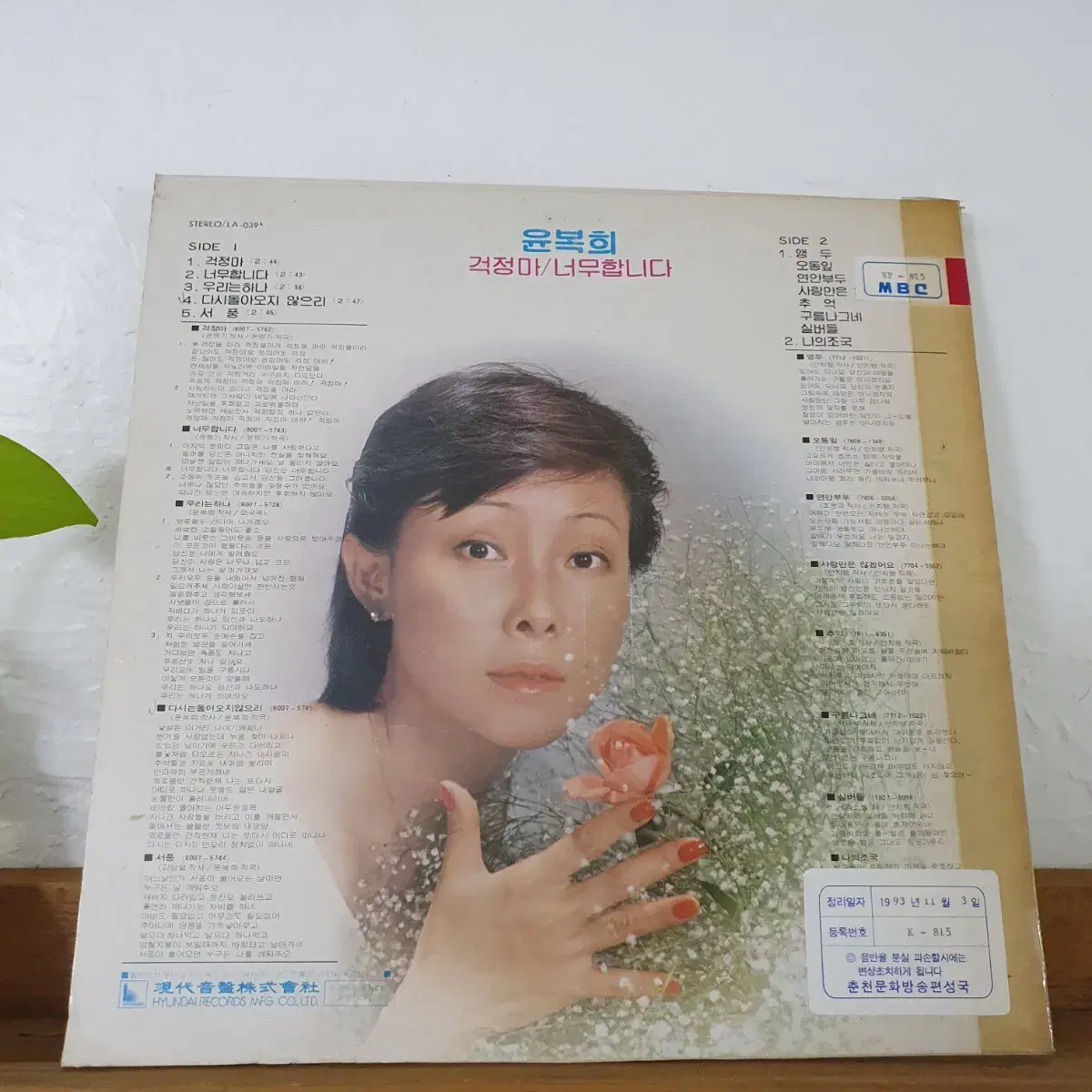 윤복희 LP  1980   귀한음반