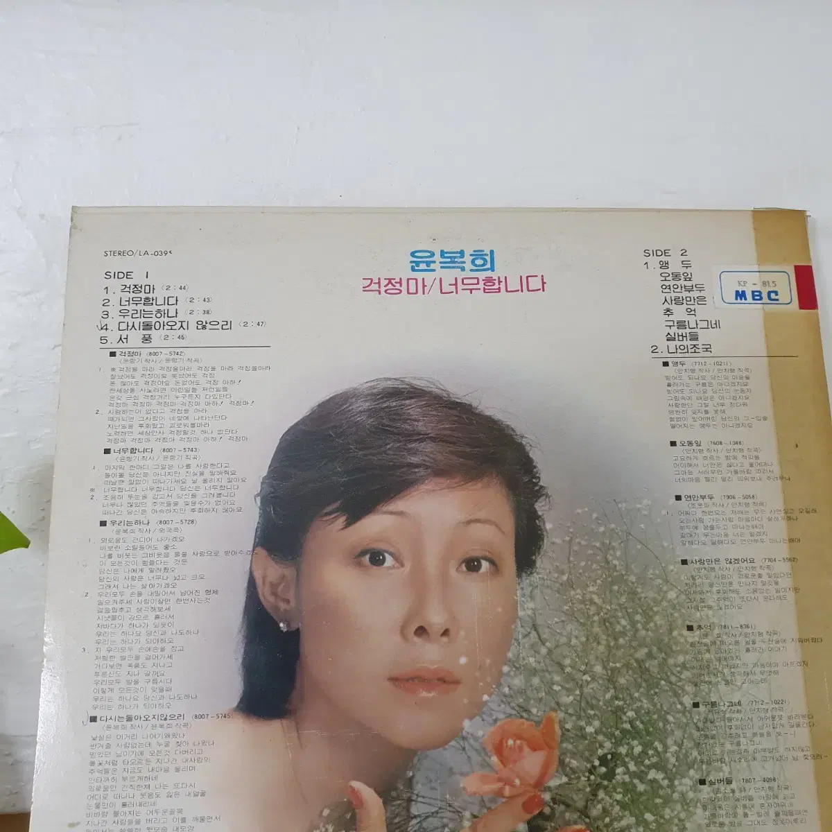 윤복희 LP  1980   귀한음반