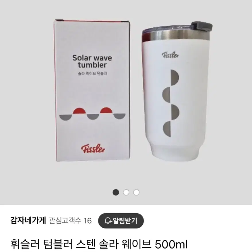 휘슬러정품 솔라 스텐 텀블러 500ml