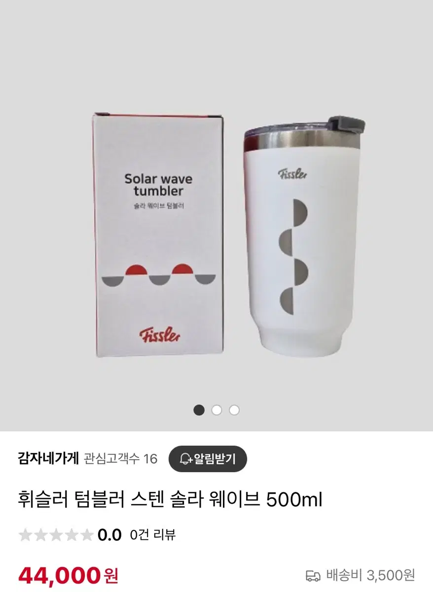 휘슬러정품 솔라 스텐 텀블러 500ml