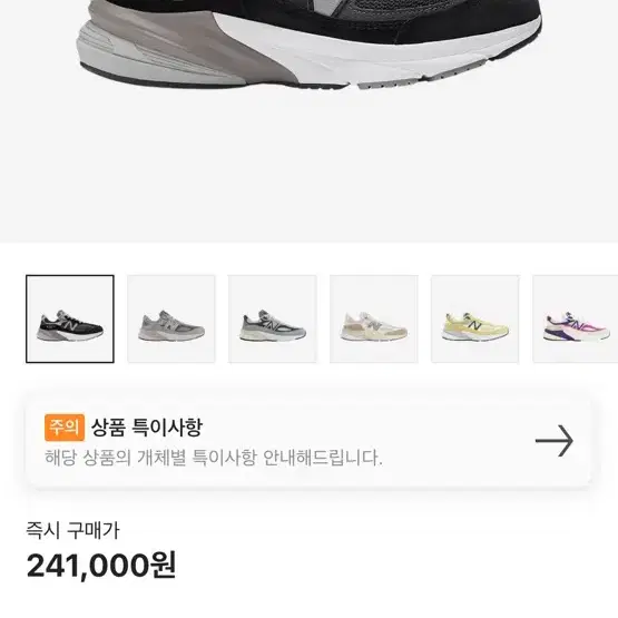 뉴발 990 v6 판매