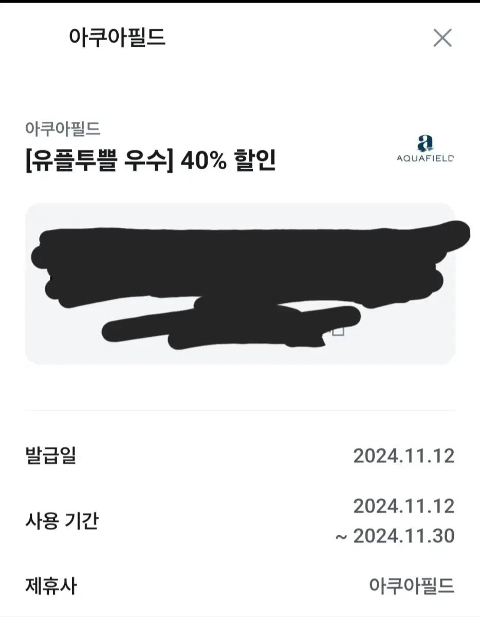 아쿠아필드 40프로 할인쿠폰 2인