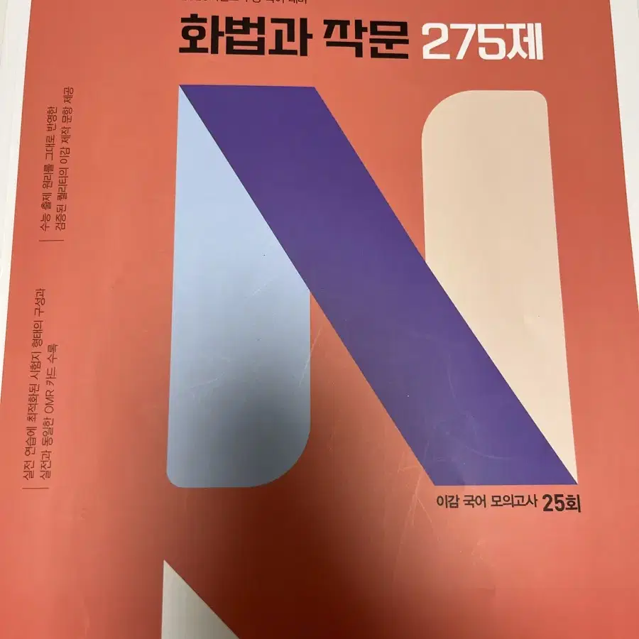 화법과 작문 화작 이감 n제