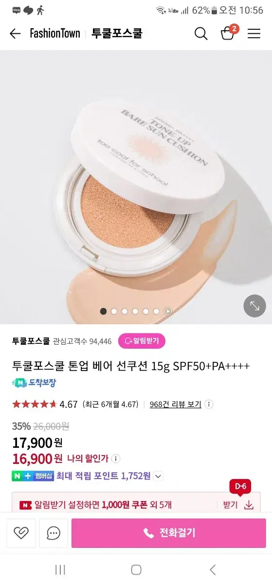 투쿨포스쿨 톤업 베어 선쿠션 15g SPF50+PA++++