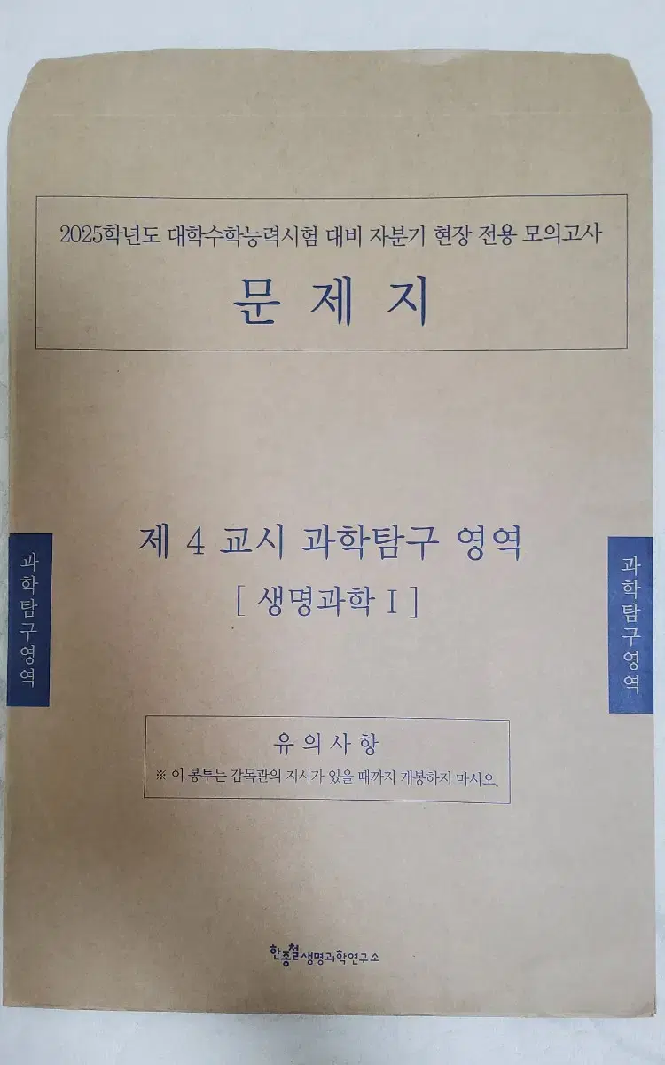 한종철 자분기 현장전용 모의고사 생명