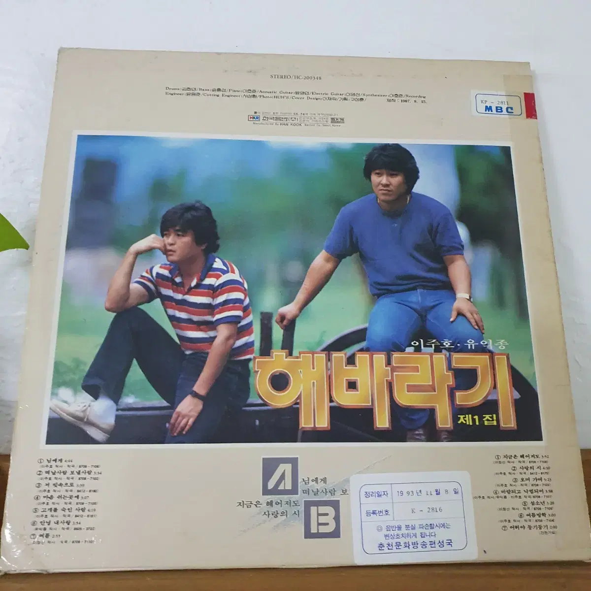 해바라기1집 LP  1987   이주호.이정선작사작곡집  비매음반