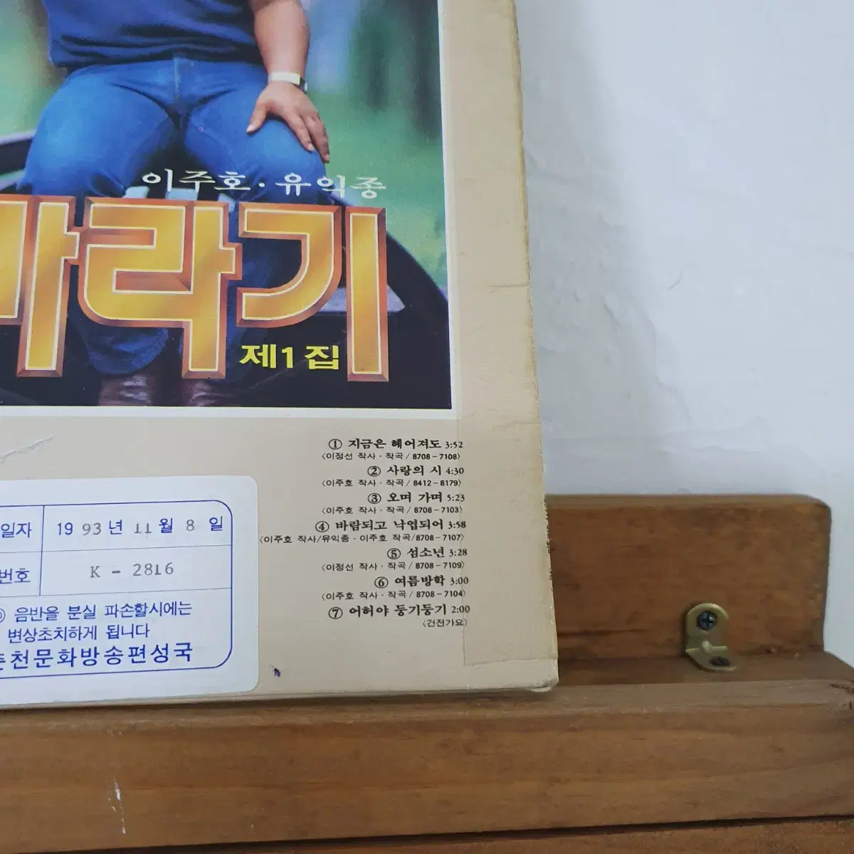 해바라기1집 LP  1987   이주호.이정선작사작곡집  비매음반