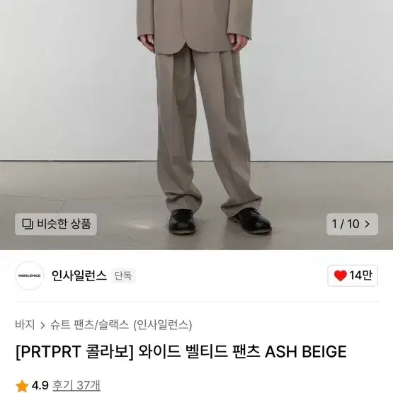 인사일런스 울 블레이저 & 와이드 벨티드 벨트 (prtprt 콜라보 /