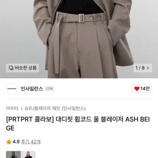 인사일런스 울 블레이저 & 와이드 벨티드 벨트 (prtprt 콜라보 /