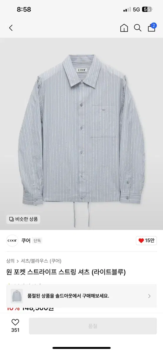 Coors One-Pocket Striped String Shirt in Light Bloo