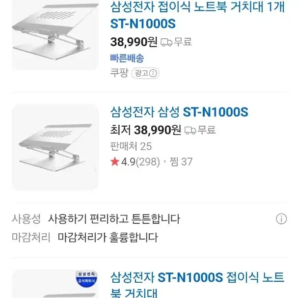 새상품) 삼성전자 ST-N1000S 접이식 노트북 거치대