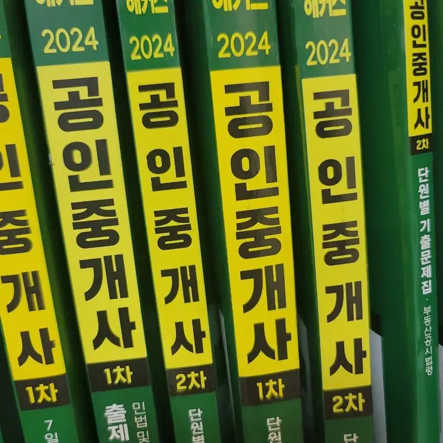 공인중개사 해커스2024