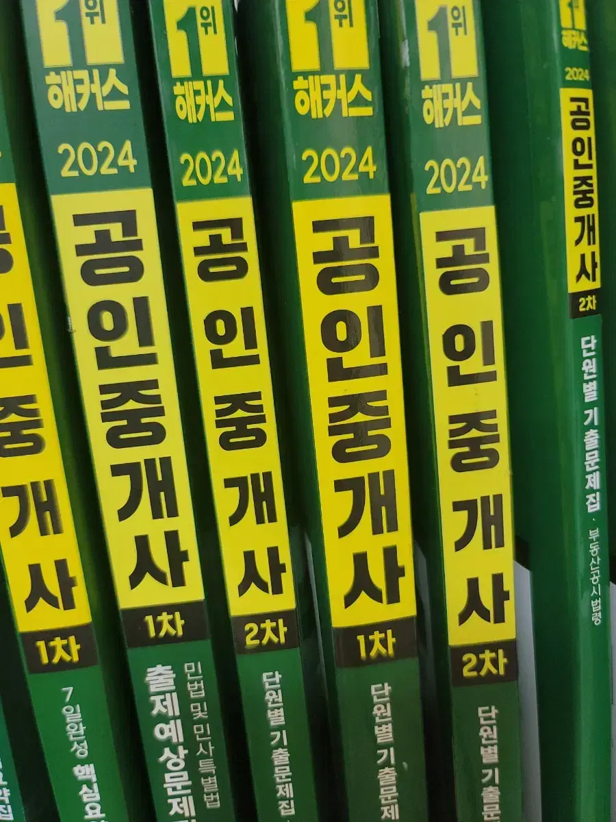 공인중개사 해커스2024