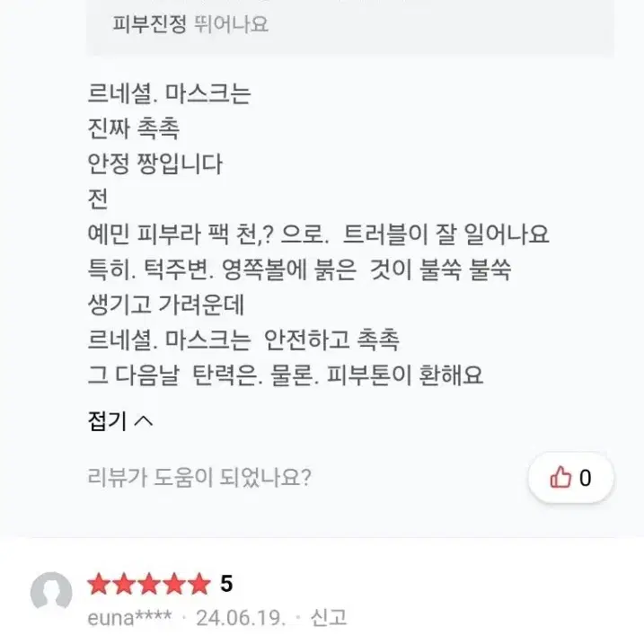 르네셀 마스크팩 주름개선기능성/미백기능성/리프팅/쿨링/피부진정