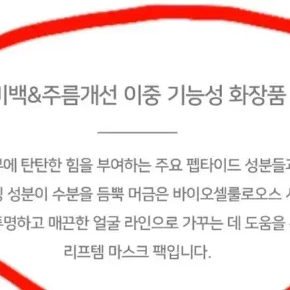 르네셀 마스크팩 주름개선기능성/미백기능성/리프팅/쿨링/피부진정