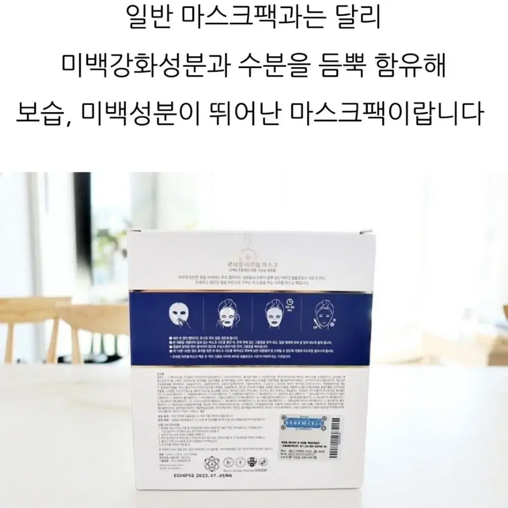 르네셀 마스크팩 주름개선기능성/미백기능성/리프팅/쿨링/피부진정