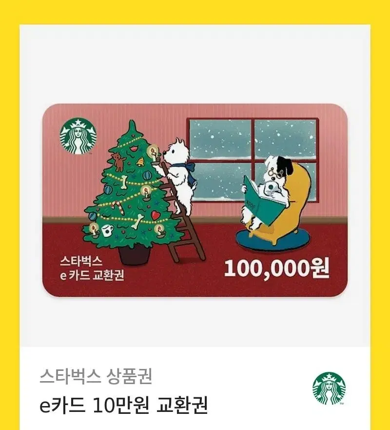 스타벅스 10만원 상품권 오늘 구입한 거