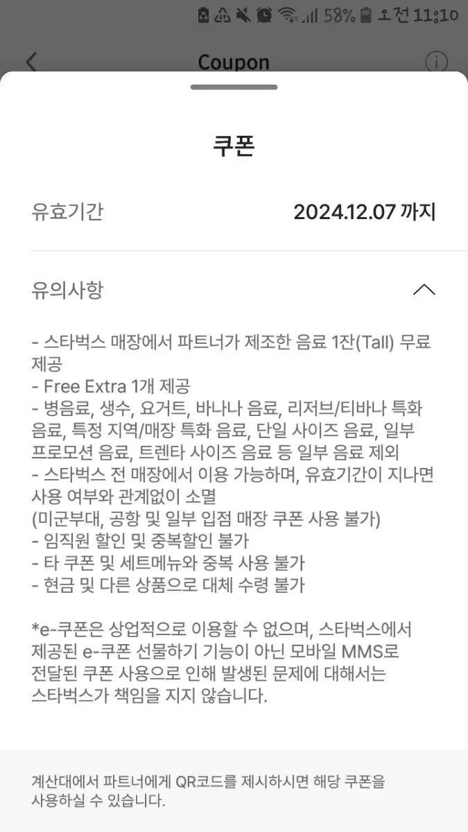 스타벅스 생일쿠폰 무료음료(~12/7)