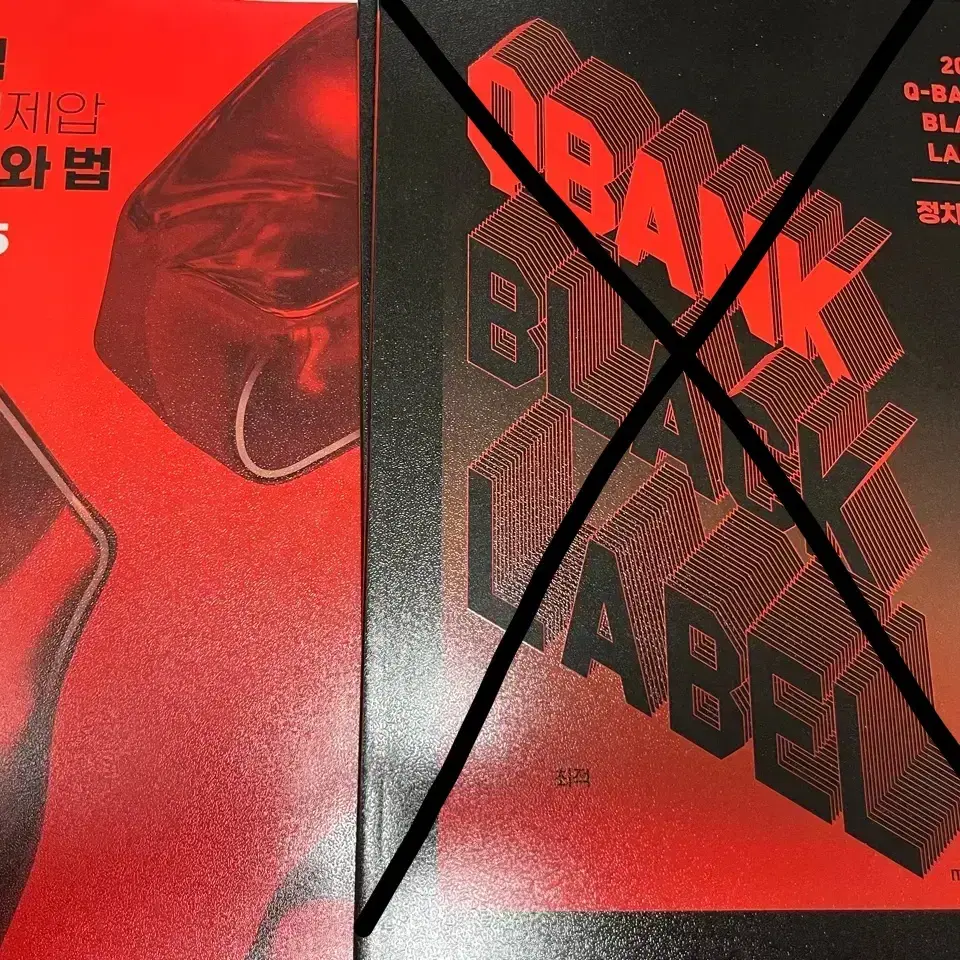 최적T 정치와 법 정법 기선제압 Q-bank black label