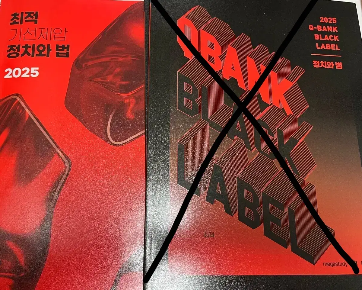 최적T 정치와 법 정법 기선제압 Q-bank black label