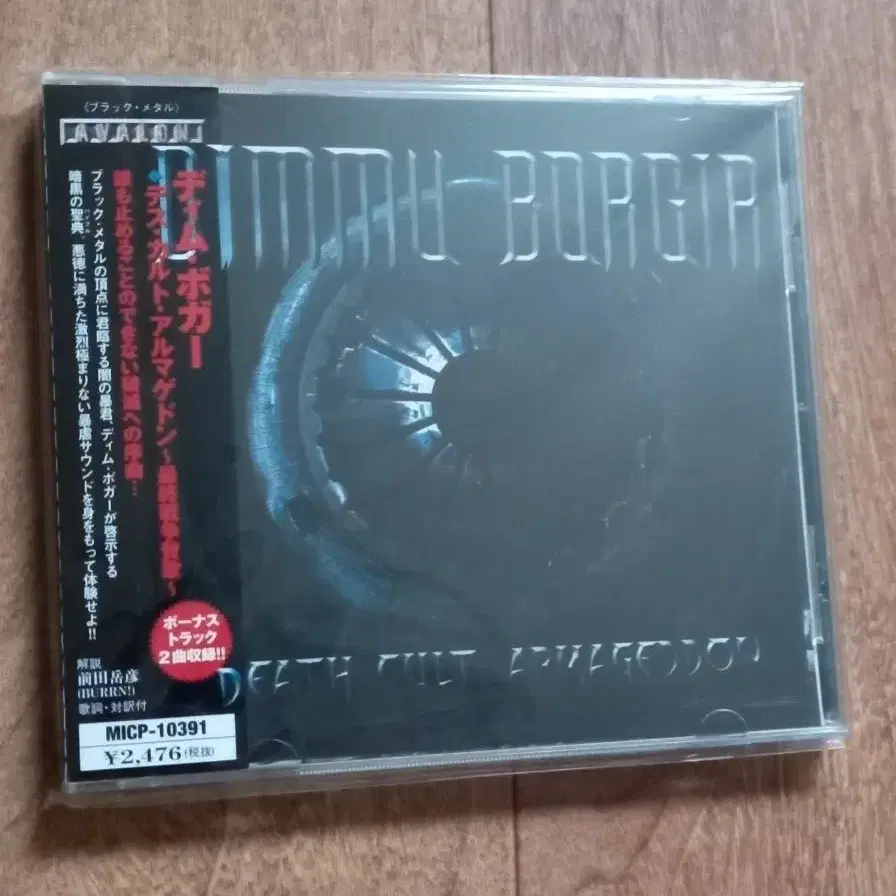 dimmu borgir cd 일본반 시디