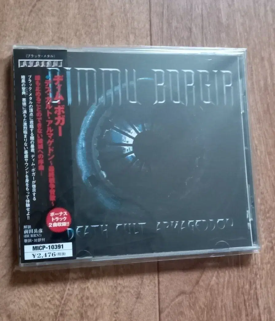 dimmu borgir cd 일본반 시디