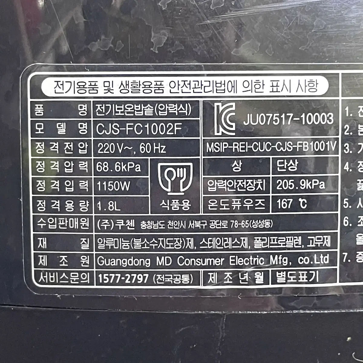 쿠첸 10인용 압력밥솥 CJS-FC1002F