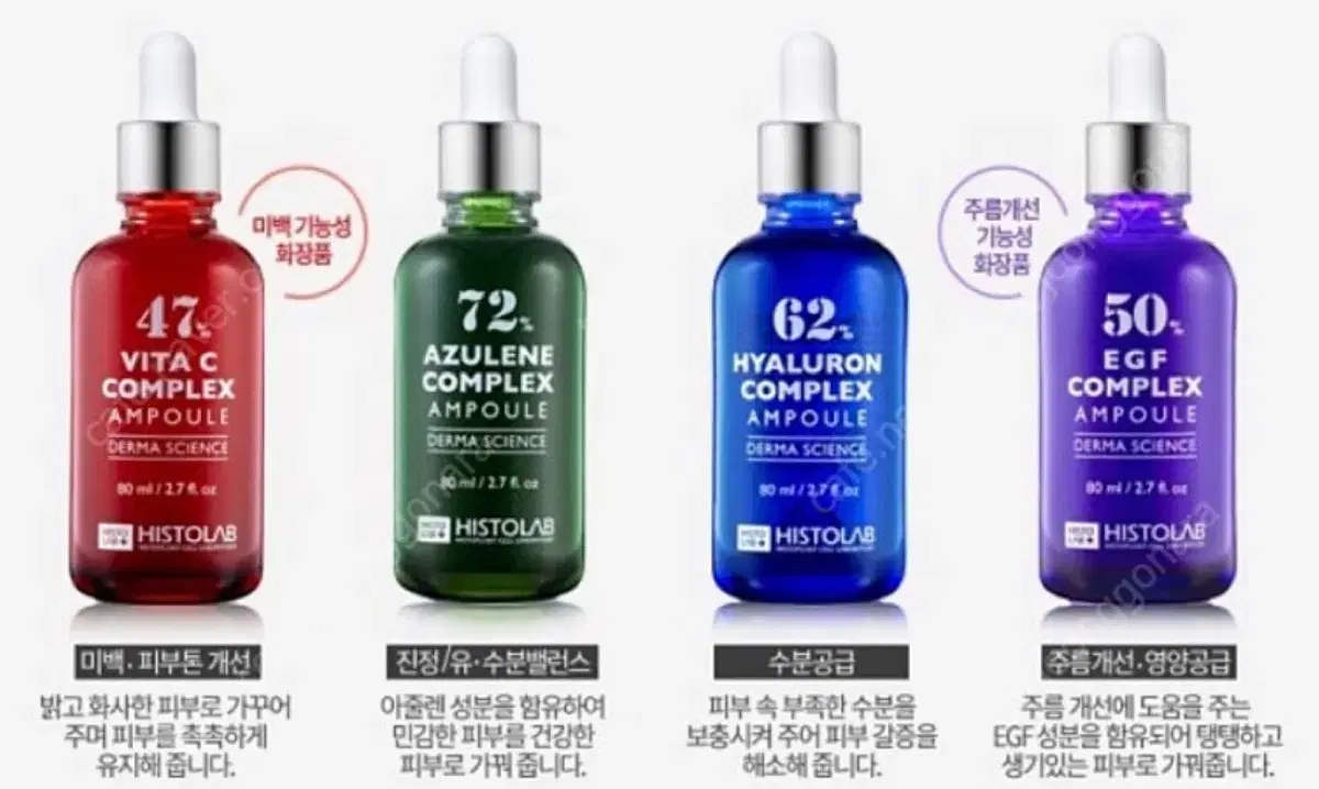 히스토랩 앰플 150ml