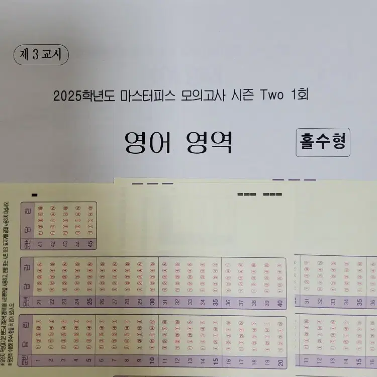 마스터피스 모의고사 션티 시즌2 1회 2회