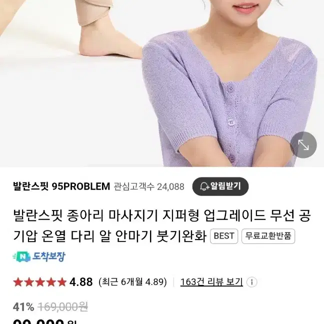 (미개봉) 발란스핏 종아리 마사지기 지퍼형 신형