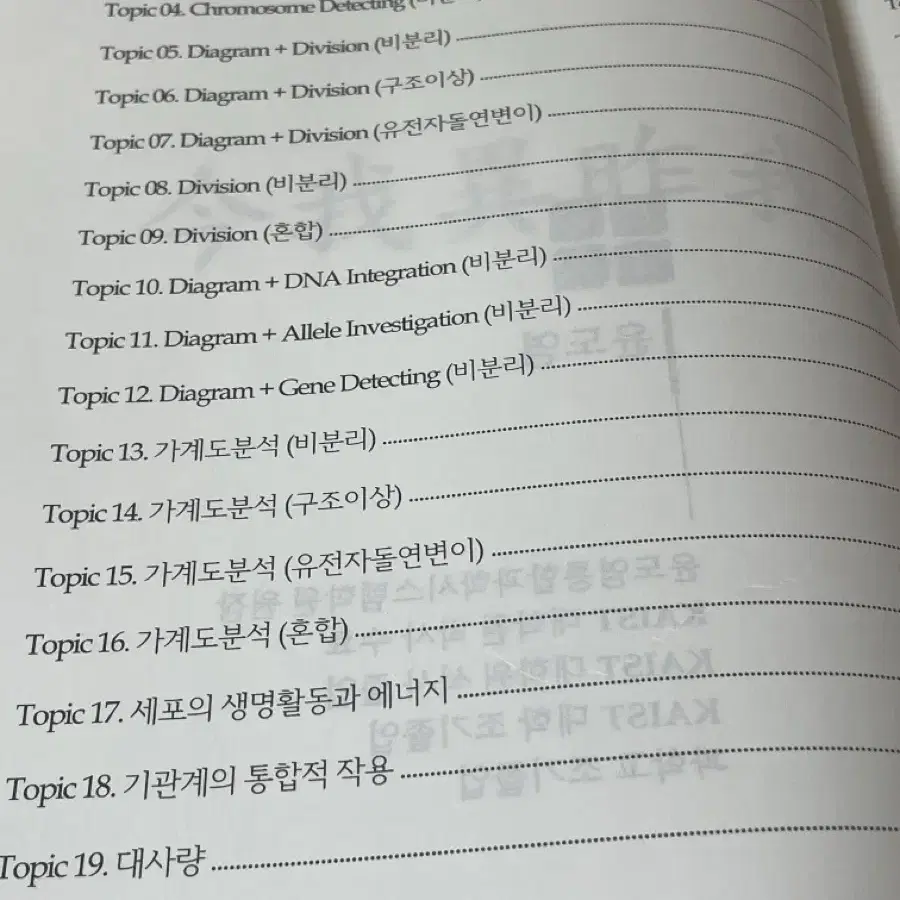 윤도영 얼텍 엔제 N제 생1 생명과학1