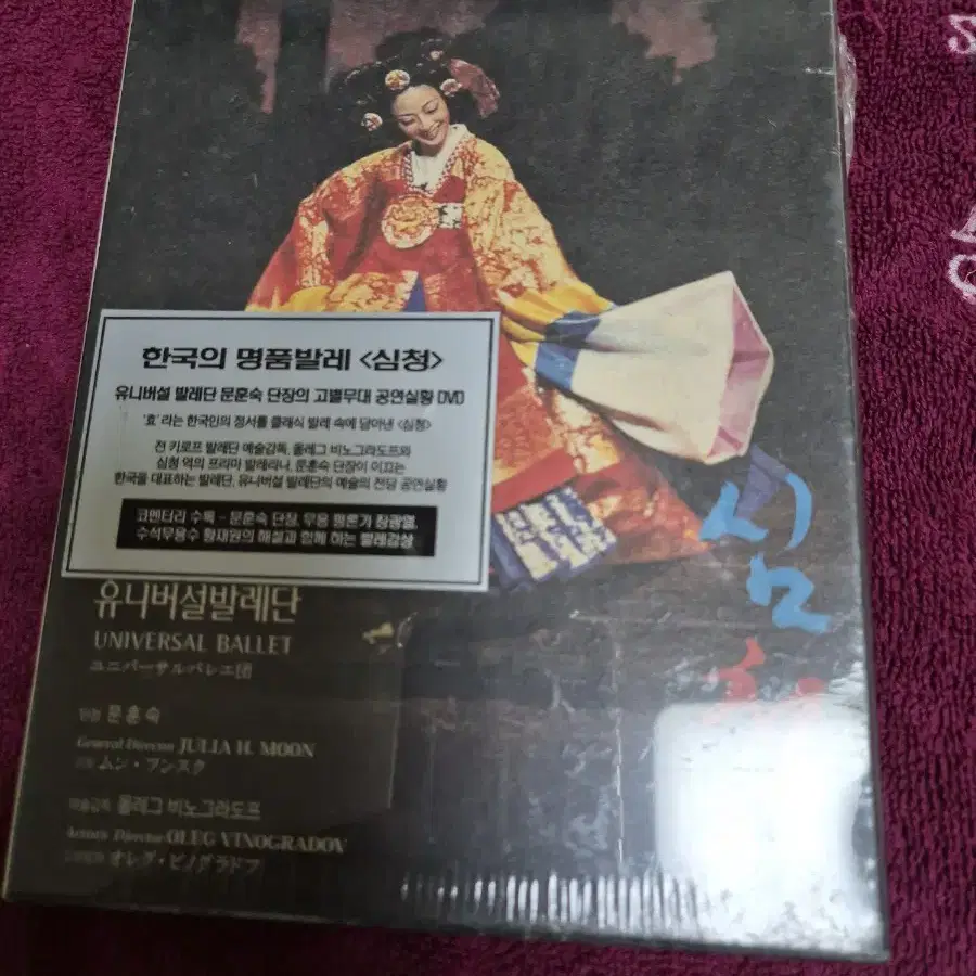 (dvd)심청 유니버설발레단