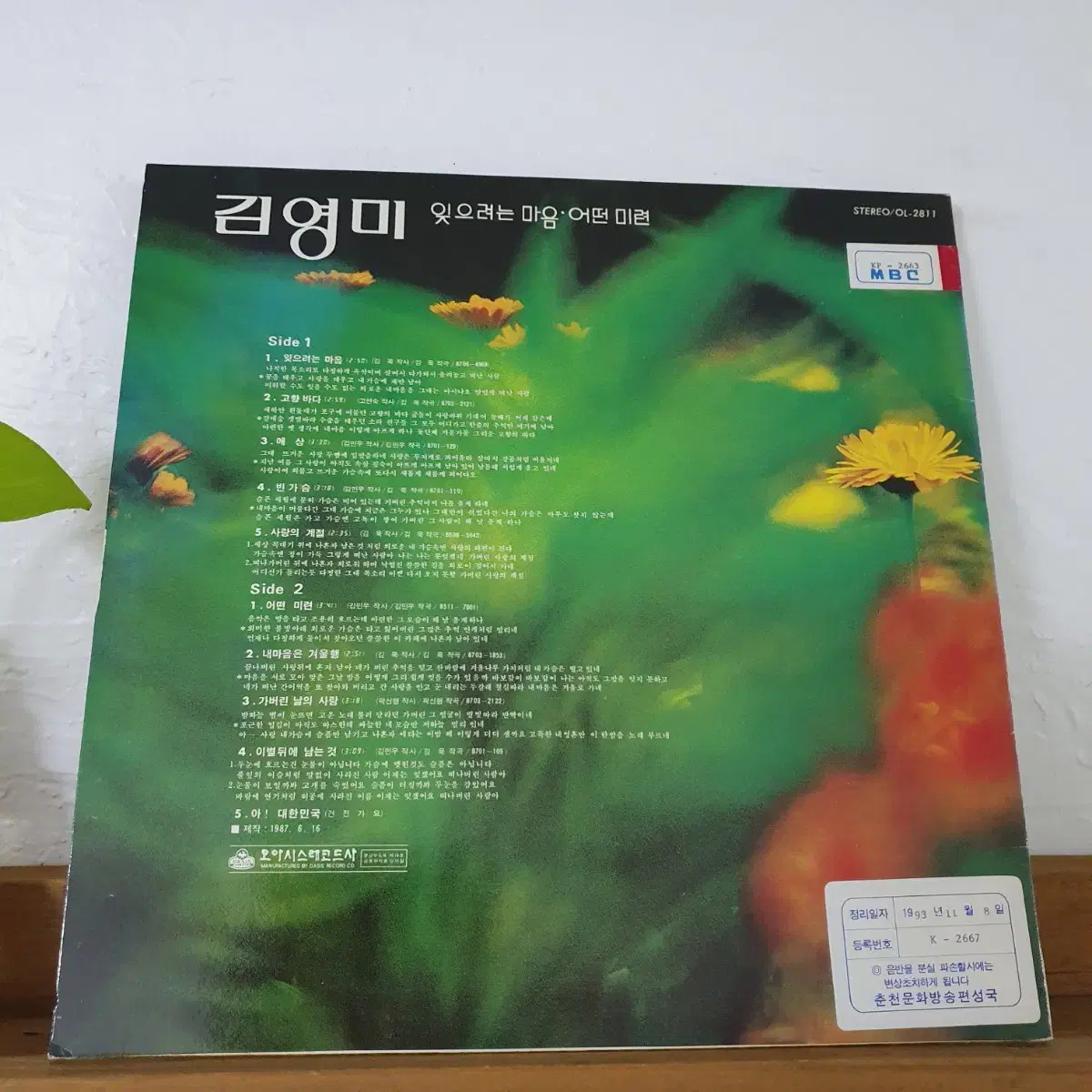 김영미 LP  1987   귀한음반