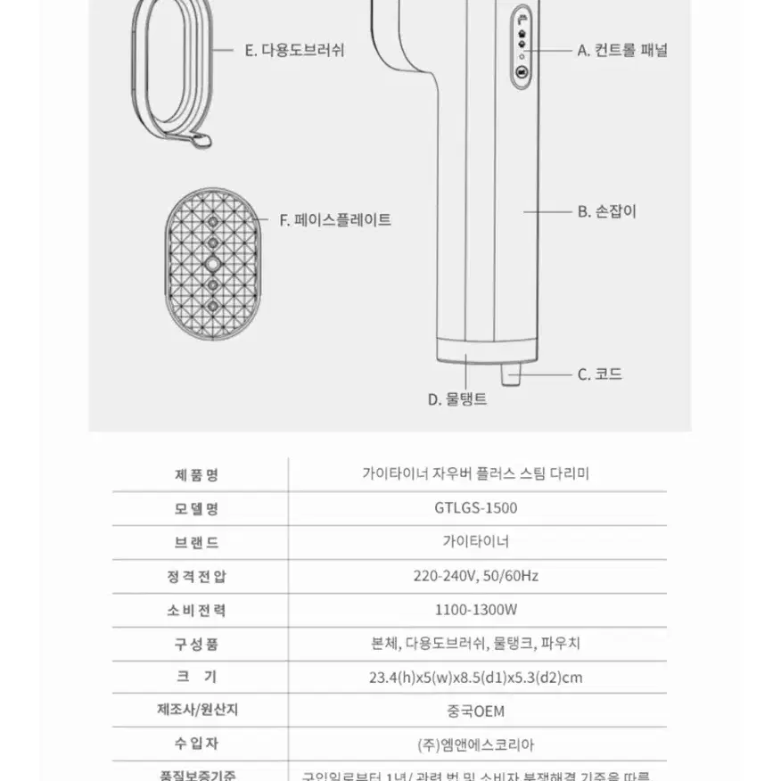 가이타이너 스팀다리미