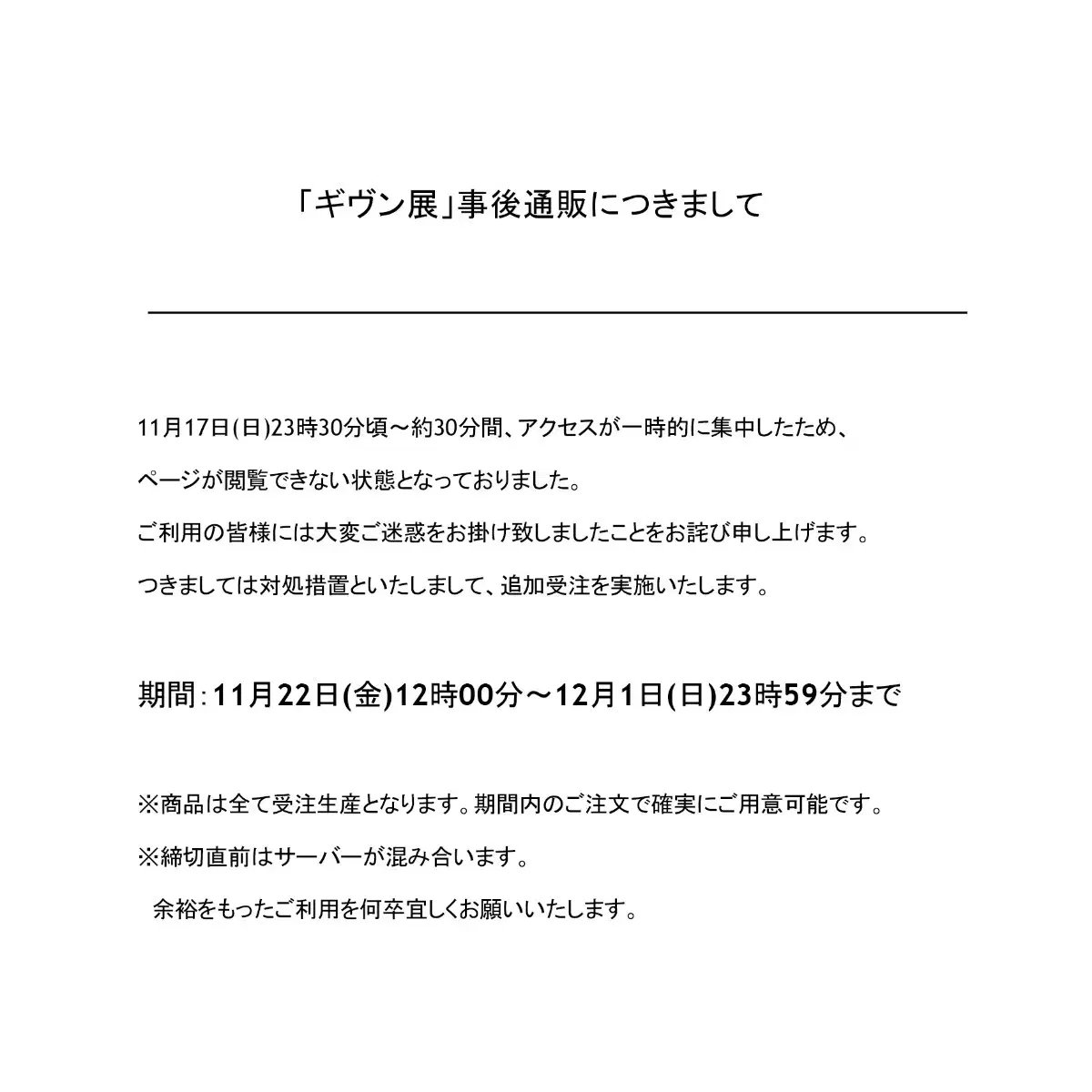 [공구마감] 기븐given 전시회 사후 통판 공구