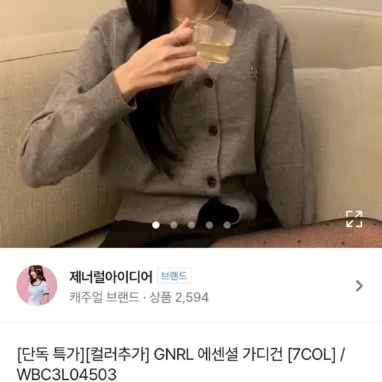 제네럴아이디어 가디건 새상품