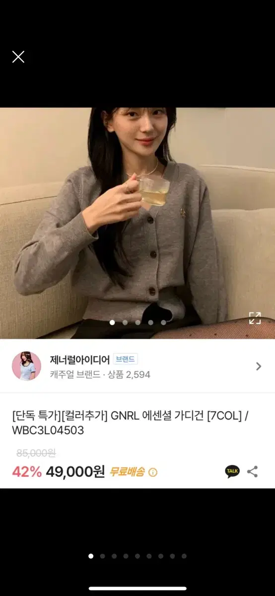 제네럴아이디어 가디건 새상품