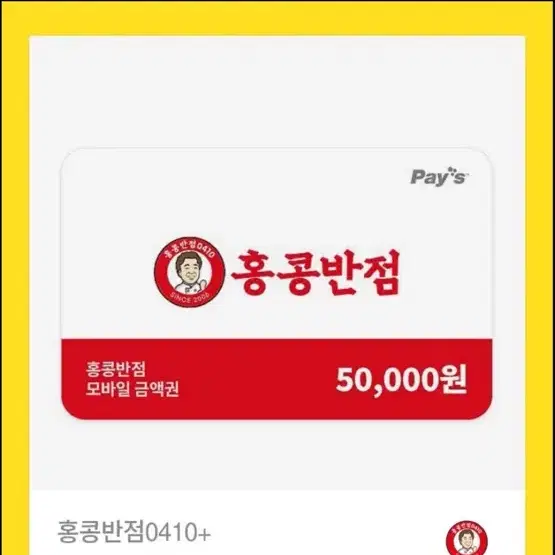 홍콩반점 금액권 5만원