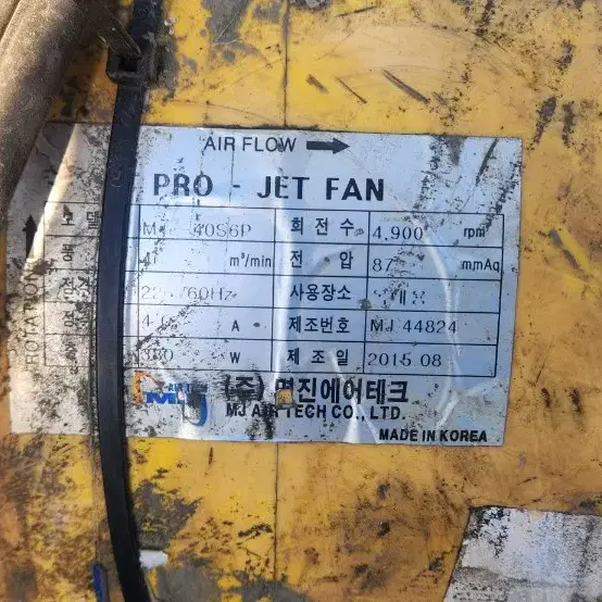 강력한 환풍기 jet fan 제트팬