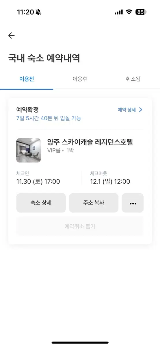 양주 스카이캐슬 레지던스호텔 숙박권(11/30-12/1)