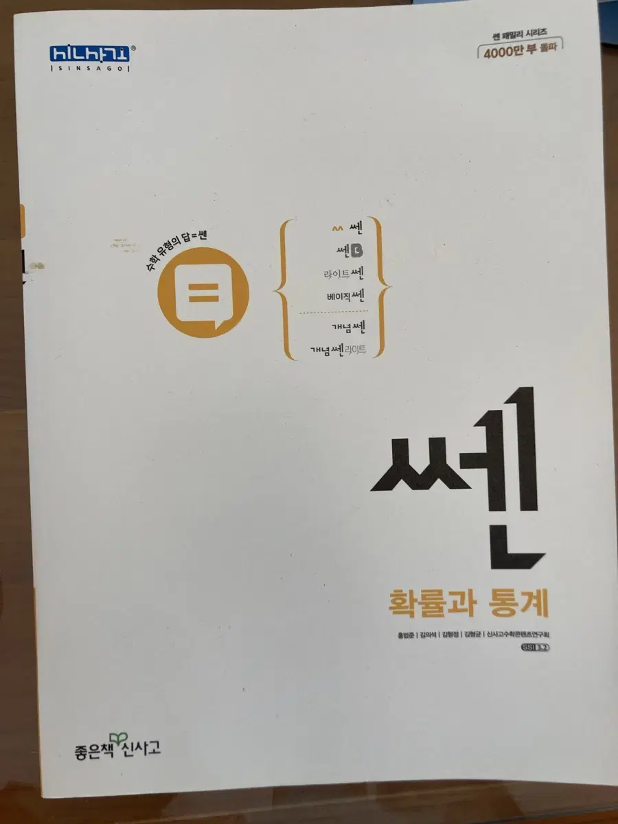 쎈 확률과 통계 (쎈 확통)