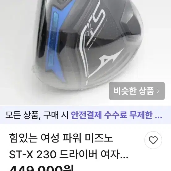 여성 미즈노 JPX 11.5도드라이버사진10장