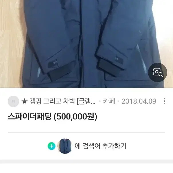 스파이더 패딩 105사이즈