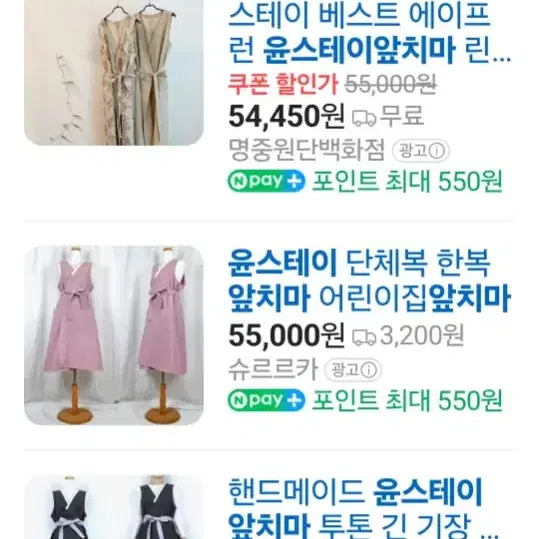 윤스테이 원피스형 앞치마 새상품