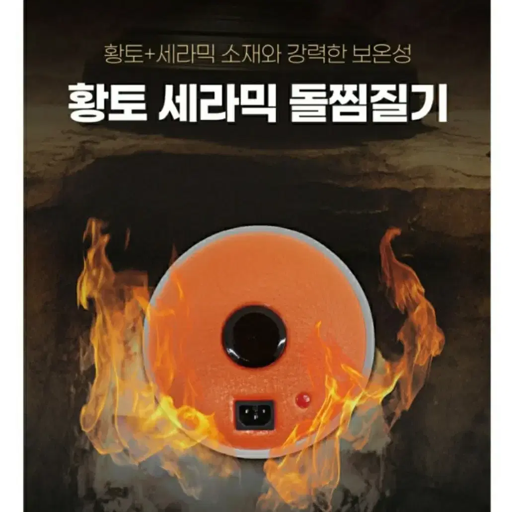 (한양) 황토볼 세라믹 전기찜질기