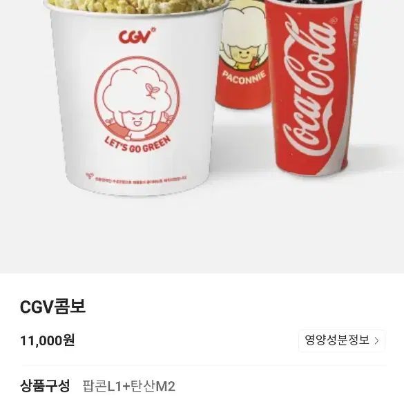 CGV 콤보류 3천원 할인권